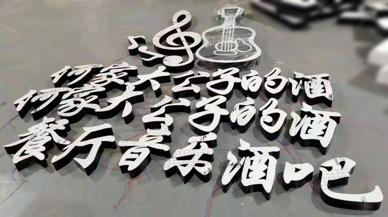 聊城不銹鋼發(fā)光字系列2