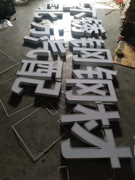 聊城不銹鋼發(fā)光字系列10