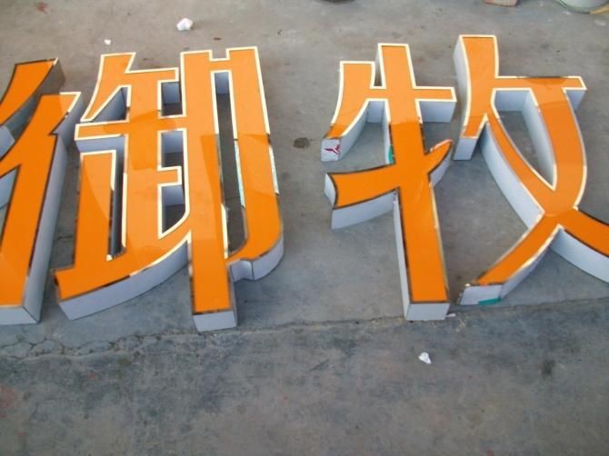 聊城不銹鋼發(fā)光字系列13